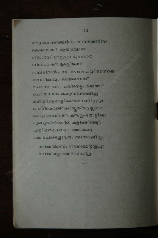 Sabarimala Sree Ayyappan - 12.jpg